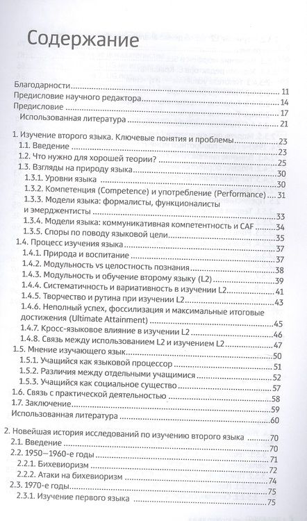 Фотография книги "Митчелл: Теории изучения второго языка"
