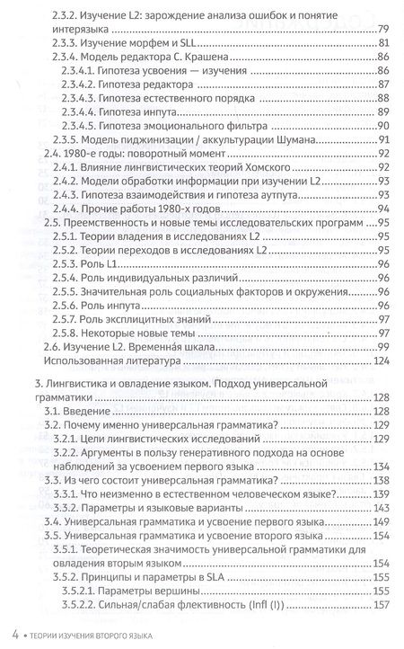 Фотография книги "Митчелл: Теории изучения второго языка"