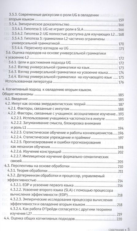 Фотография книги "Митчелл: Теории изучения второго языка"