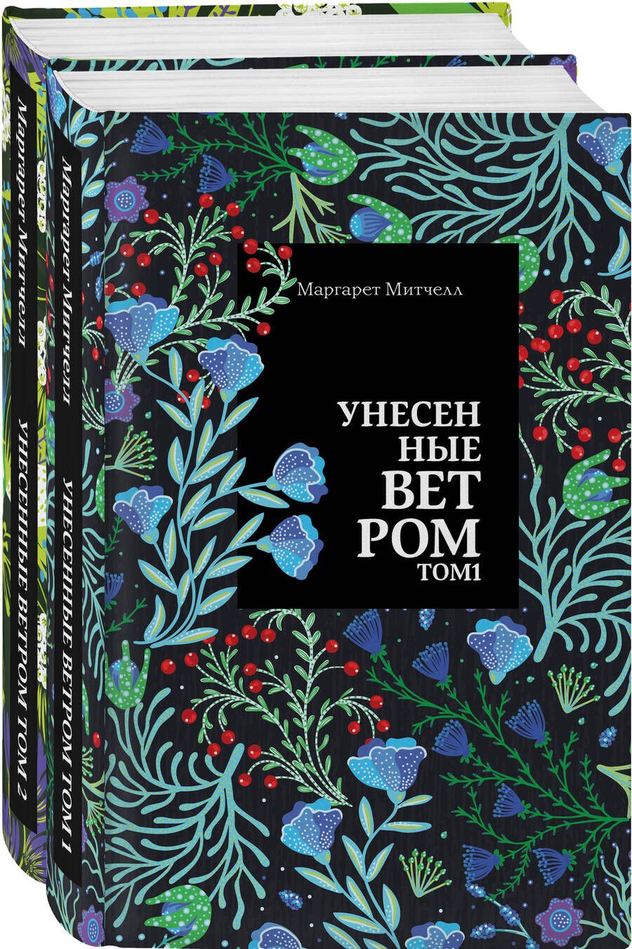 Обложка книги "Митчелл: Унесенные ветром. Комплект из 2-х книг"
