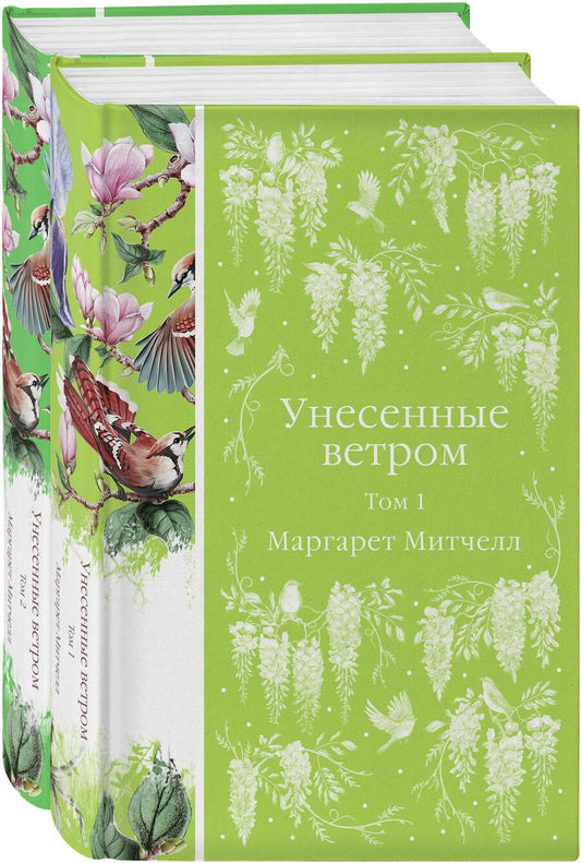 Обложка книги "Митчелл: Унесенные ветром. Комплект из 2-х книг"