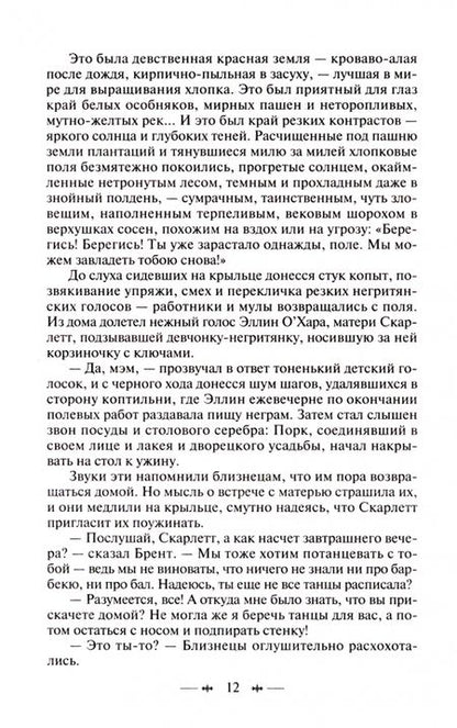 Фотография книги "Митчелл: Унесенные ветром. Комплект из 2-х книг"