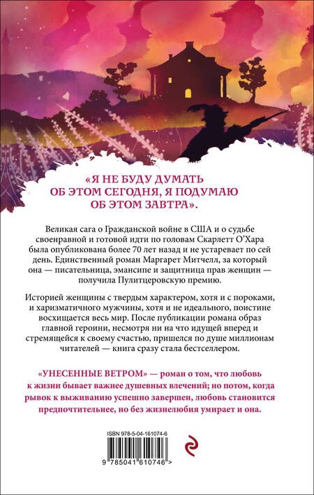 Фотография книги "Митчелл: Унесенные ветром. Том 1"