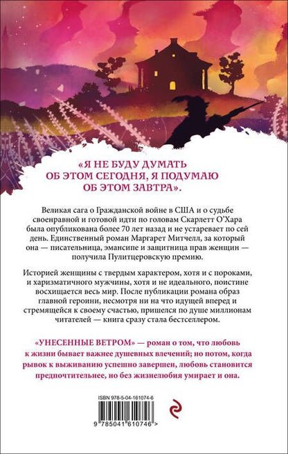 Фотография книги "Митчелл: Унесенные ветром. Том 1"