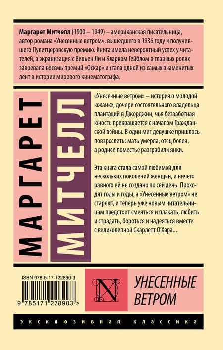 Фотография книги "Митчелл: Унесенные ветром. Том 1"