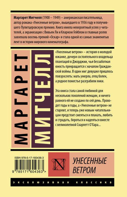 Фотография книги "Митчелл: Унесенные ветром. Том 1"