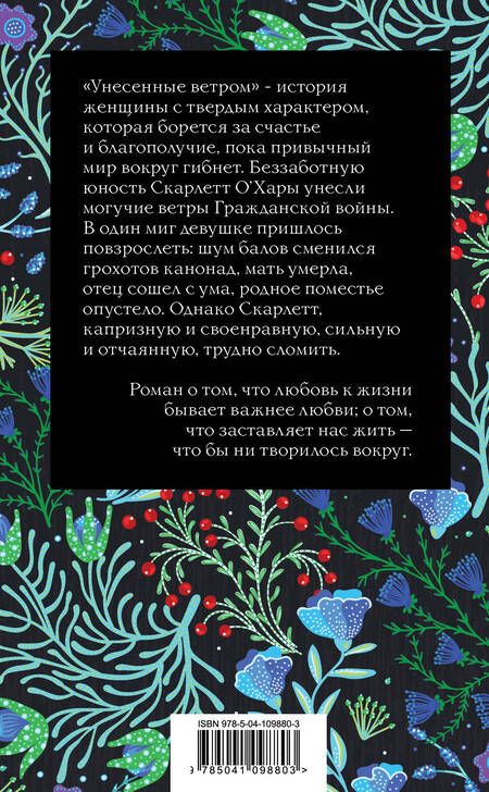 Фотография книги "Митчелл: Унесенные ветром. Том 1"