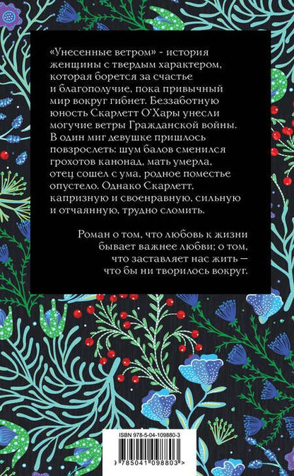Фотография книги "Митчелл: Унесенные ветром. Том 1"