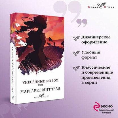 Фотография книги "Митчелл: Унесенные ветром. Том 1"