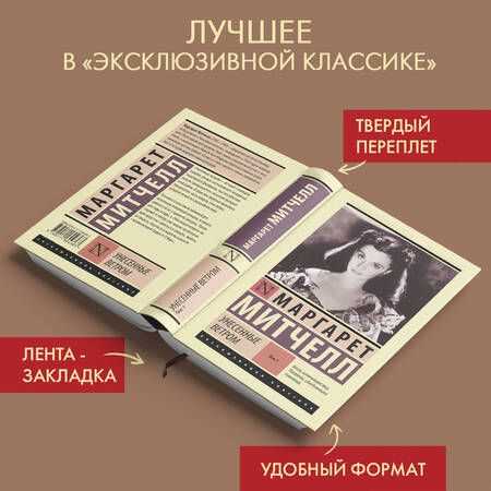 Фотография книги "Митчелл: Унесенные ветром. Том 1"