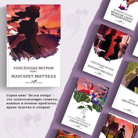Фотография книги "Митчелл: Унесенные ветром. Том 1"