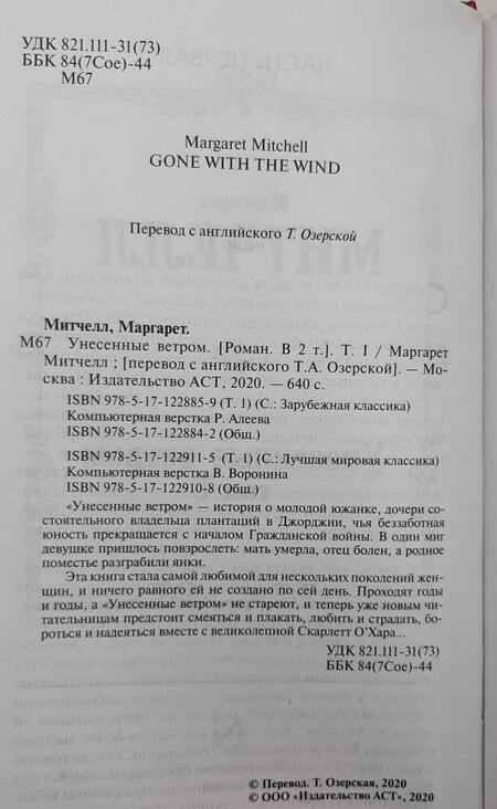 Фотография книги "Митчелл: Унесенные ветром. Том 1"