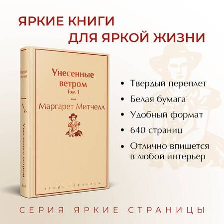 Фотография книги "Митчелл: Унесенные ветром. Том 1"