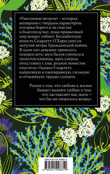 Фотография книги "Митчелл: Унесенные ветром. Том 2"