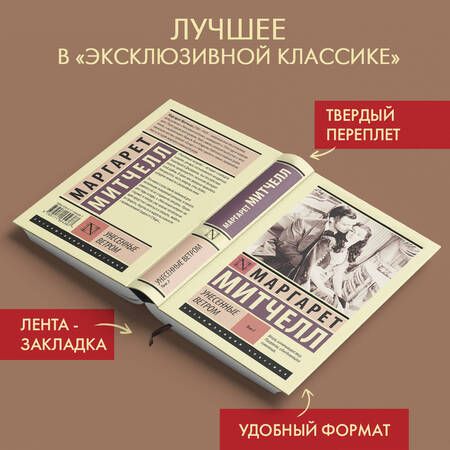 Фотография книги "Митчелл: Унесенные ветром. Том 2"