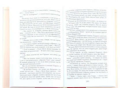 Фотография книги "Митчелл: Унесенные ветром. В 2-х томах. Том 2"