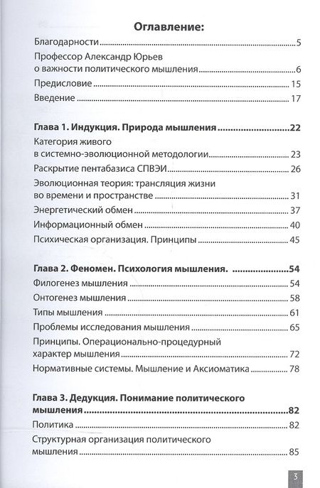 Фотография книги "Митчин: Политическое мышление"