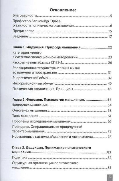 Фотография книги "Митчин: Политическое мышление"