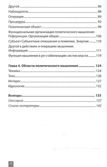 Фотография книги "Митчин: Политическое мышление"