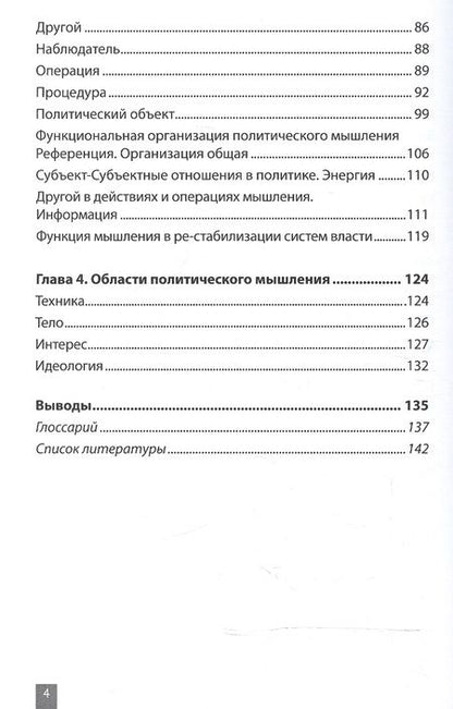 Фотография книги "Митчин: Политическое мышление"