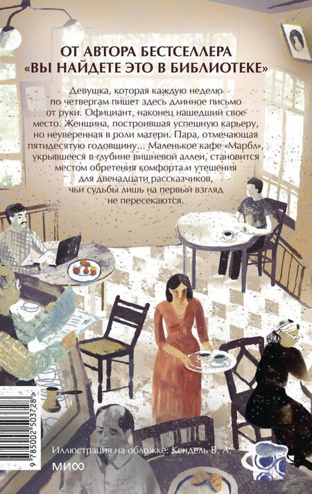 Фотография книги "Митико Аояма: Какао по четвергам"