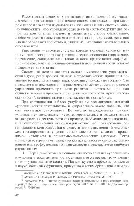 Фотография книги "Митин, Шайхатдинов, Домченко: Профессионализм и эффективность управленческой деятельности в прокуратуре и судах. Учебник"