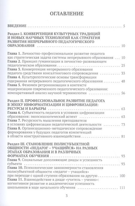 Фотография книги "Митина, Шайденко, Лукашеня: Педагог в контексте личностного и профессионального развития. Реальность и перспективы"