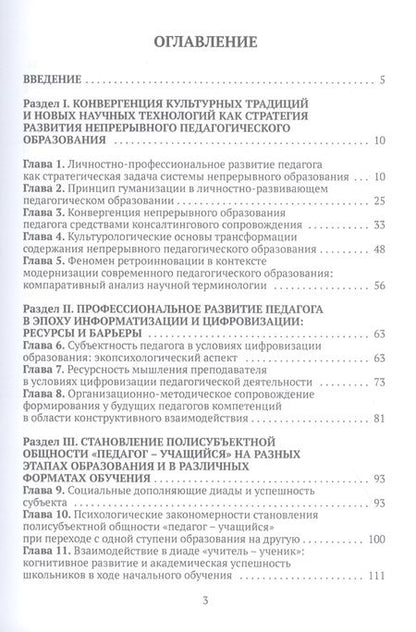 Фотография книги "Митина, Шайденко, Лукашеня: Педагог в контексте личностного и профессионального развития. Реальность и перспективы"