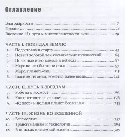 Фотография книги "Митио Каку: Будущее человечества: Колонизация Марса, путешествия к звездам и обретение бессмертия"