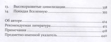 Фотография книги "Митио Каку: Будущее человечества: Колонизация Марса, путешествия к звездам и обретение бессмертия"