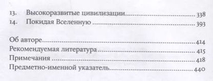 Фотография книги "Митио Каку: Будущее человечества: Колонизация Марса, путешествия к звездам и обретение бессмертия"
