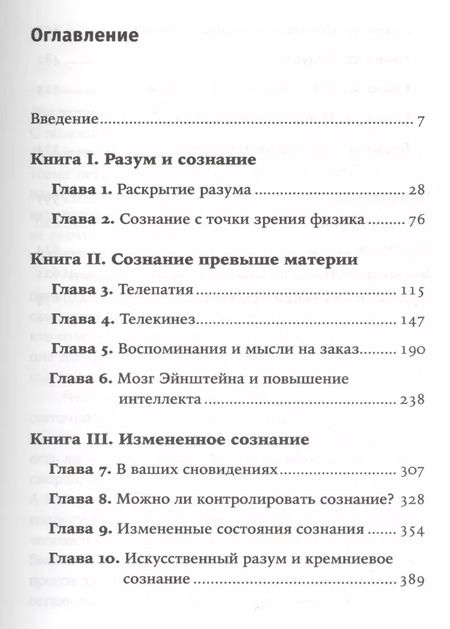 Фотография книги "Митио Каку: Будущее разума. 4-е издание"