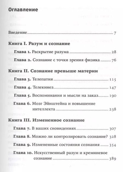 Фотография книги "Митио Каку: Будущее разума. 4-е издание"