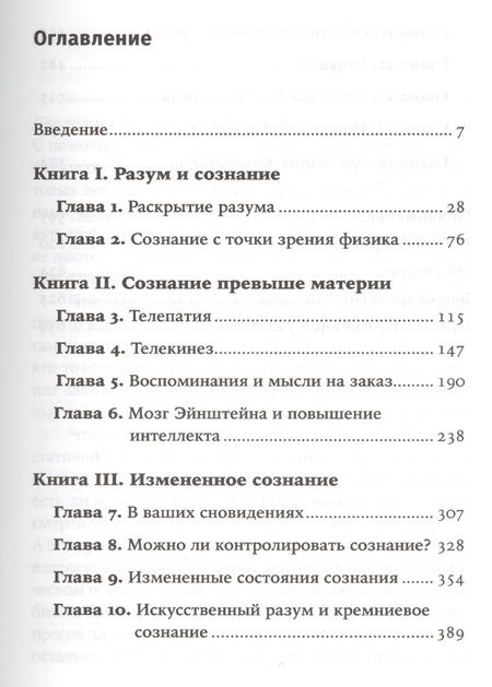 Фотография книги "Митио Каку: Будущее разума. 4-е издание"