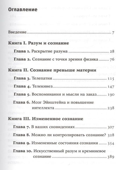 Фотография книги "Митио Каку: Будущее разума. 4-е издание"