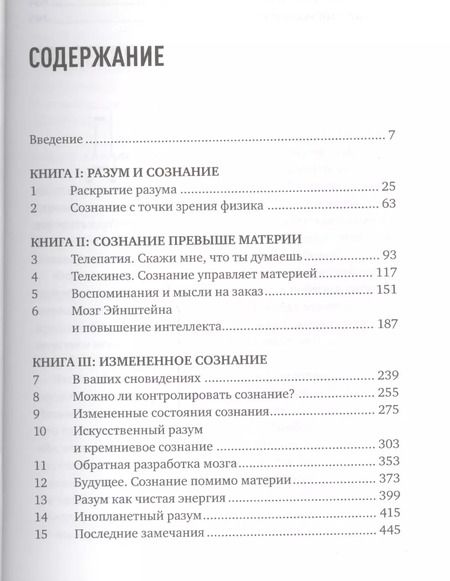 Фотография книги "Митио Каку: Будущее разума"