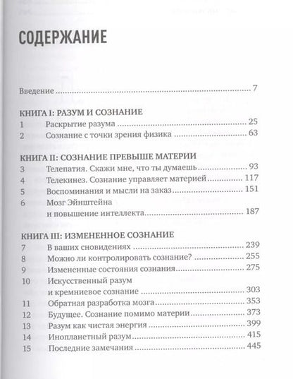 Фотография книги "Митио Каку: Будущее разума"