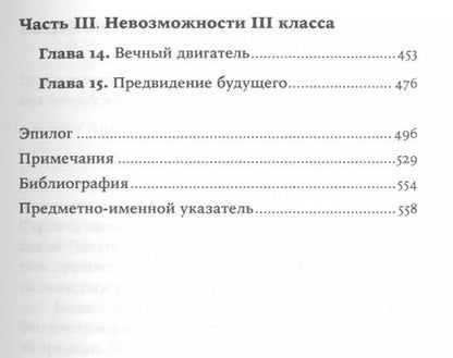 Фотография книги "Митио Каку: Физика невозможного"