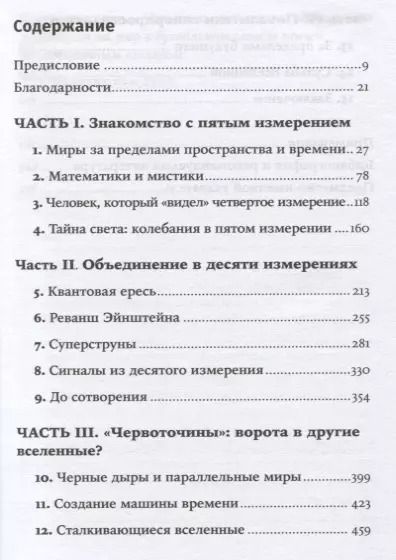 Фотография книги "Митио Каку: Гиперпространство: научная одиссея через параллельные миры, дыры во времени и десятое измерение"