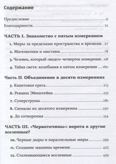 Фотография книги "Митио Каку: Гиперпространство: научная одиссея через параллельные миры, дыры во времени и десятое измерение"