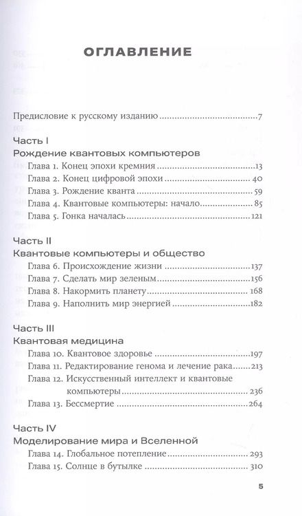 Фотография книги "Митио Каку: Квантовое превосходство: Революция в вычислениях, которая изменит всё"