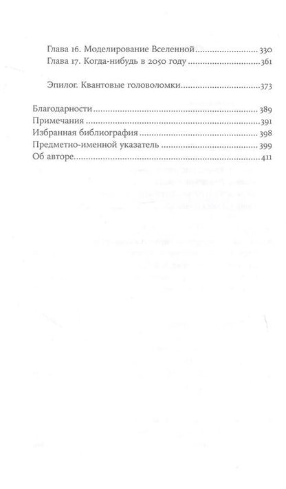 Фотография книги "Митио Каку: Квантовое превосходство: Революция в вычислениях, которая изменит всё"