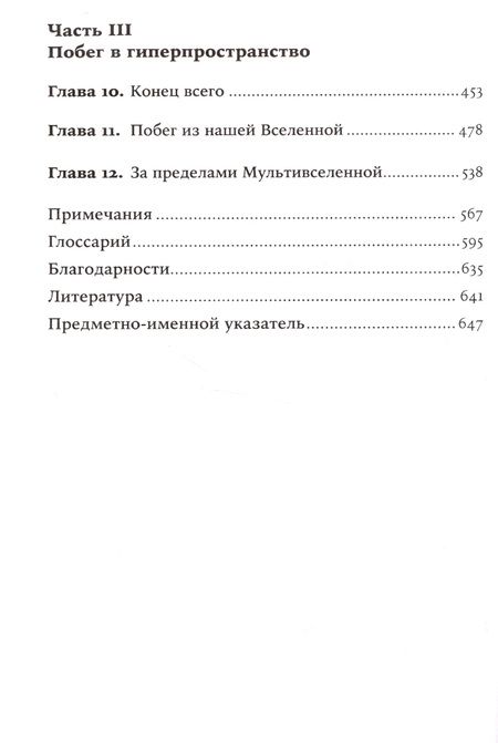 Фотография книги "Митио Каку: Параллельные миры. Об устройстве мироздания, высших измерениях и будущем космоса"