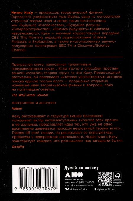 Фотография книги "Митио Каку: Уравнение Бога. В поисках теории всего"
