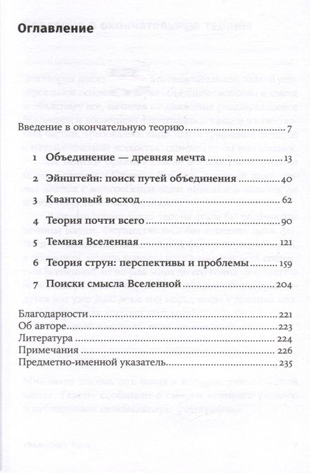 Фотография книги "Митио Каку: Уравнение Бога. В поисках теории всего"
