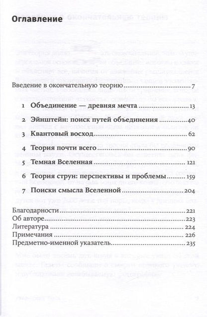 Фотография книги "Митио Каку: Уравнение Бога. В поисках теории всего"