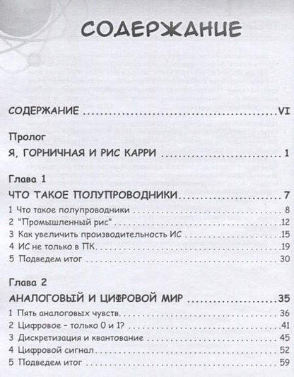 Фотография книги "Митио Сибутани: Занимательная физика. Полупроводники. Манга"