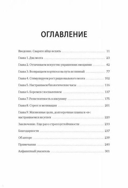 Фотография книги "Митху Сторони: Без стресса. Научный подход к борьбе с депрессией, тревожностью и выгоранием (старая обложка)"