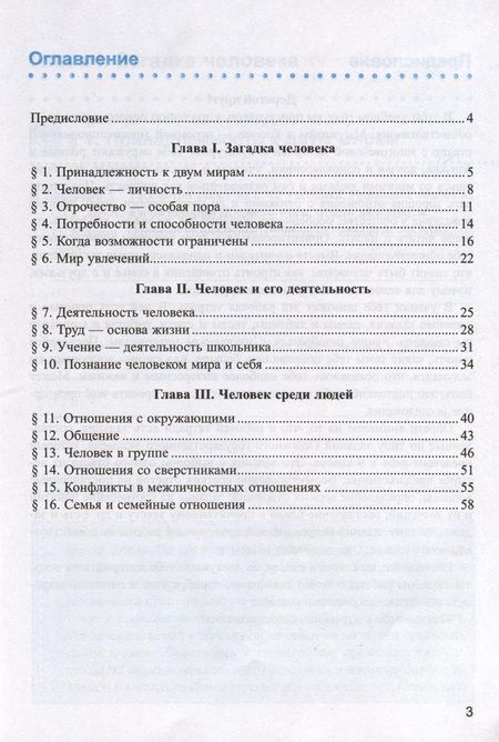 Фотография книги "Митькин: Обществознание. 6 класс. Рабочая тетрадь к учебнику Л. Н. Боголюбова и др. ФГОС"