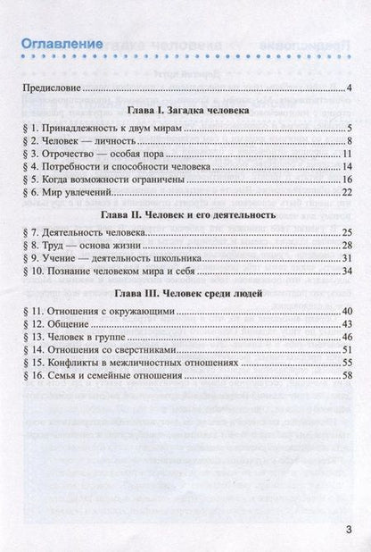 Фотография книги "Митькин: Обществознание. 6 класс. Рабочая тетрадь к учебнику Л. Н. Боголюбова и др. ФГОС"